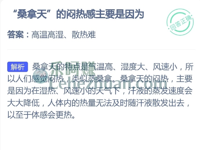 “桑拿天”的闷热感主要是因为?
