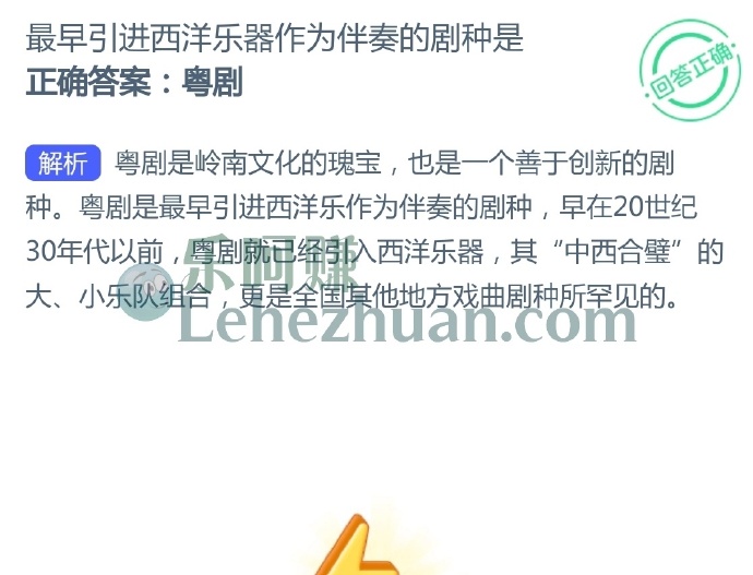 最早引进西洋乐器作为伴奏的剧种是?