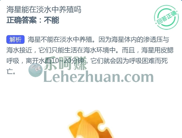 海星能在淡水中养殖吗?