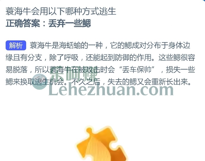 蓑海牛会用以下哪种方式逃生?
