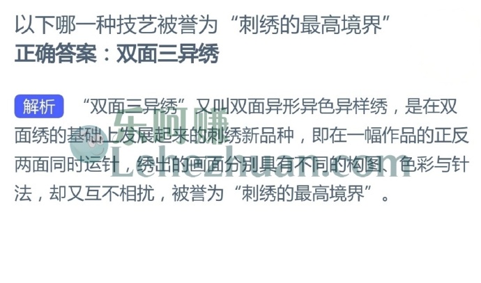 以下哪一种技艺被誉为“刺绣的最高境界”?