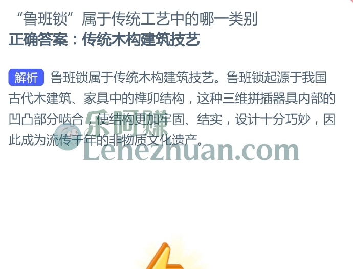 “鲁班锁”属于传统工艺中的哪一类别?