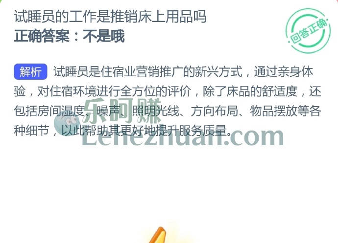 试睡员的工作是推销床上用品吗?
