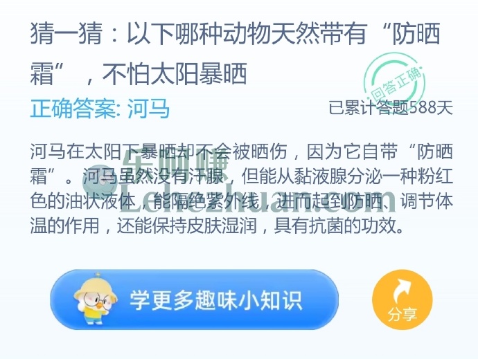 以下哪种动物天然带有“防晒霜”,不怕太阳暴晒?