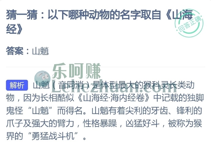 以下哪种动物的名字取自《山海经》?