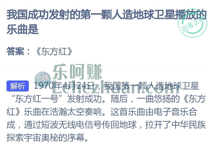 我国成功发射的第一颗人造地球卫星播放的乐曲是?