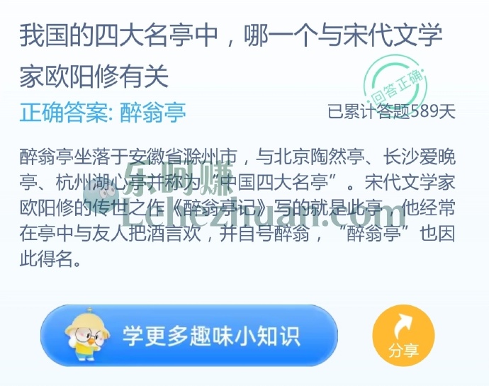 我国的四大名亭中,哪一个与宋代文学家欧阳修有关?