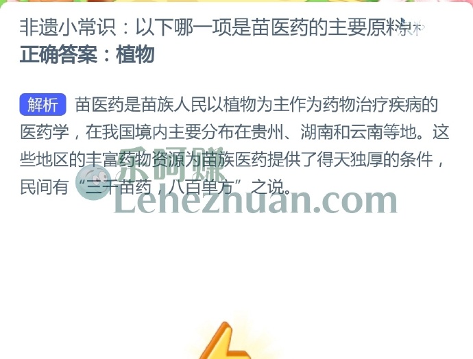 非遗小常识,以下哪一项是苗医药的主要原料?