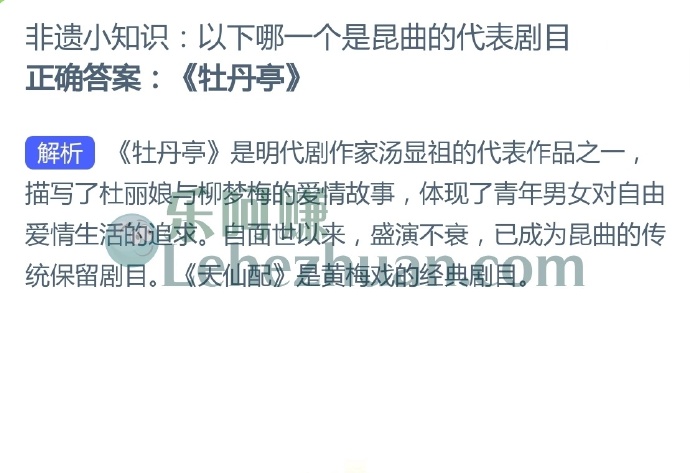 非遗小知识,以下哪一个是昆曲的代表剧目?