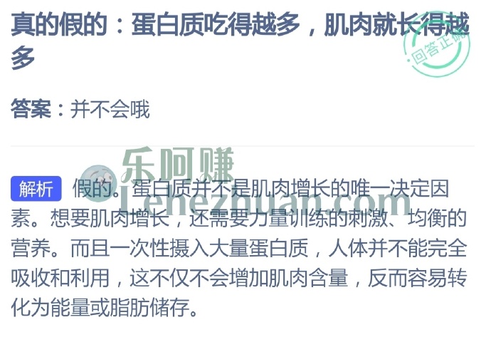 蛋白质吃得越多,肌肉就长得越多?