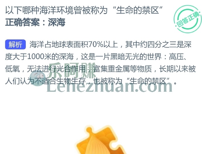 以下哪种海洋环境曾被称为“生命的禁区”?