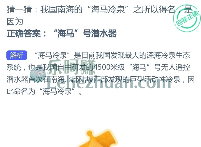 我国南海的“海马冷泉”之所以得名是因为?