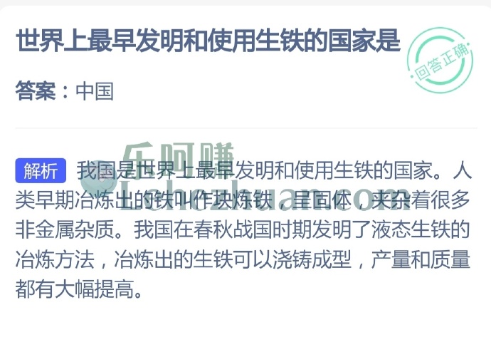 世界上最早发明和使用生铁的国家是?