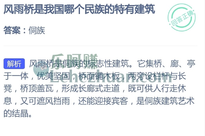 风雨桥是我国哪个民族的特有建筑?