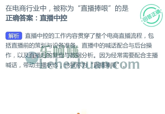 在电商行业中,被称为“直播捧哏”的是?