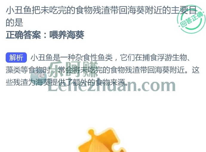 小丑鱼把未吃完的食物残渣带回海葵附近的主要目的是?