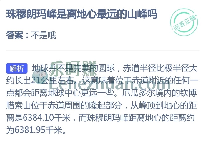 珠穆朗玛峰是离地心最远的山峰吗?
