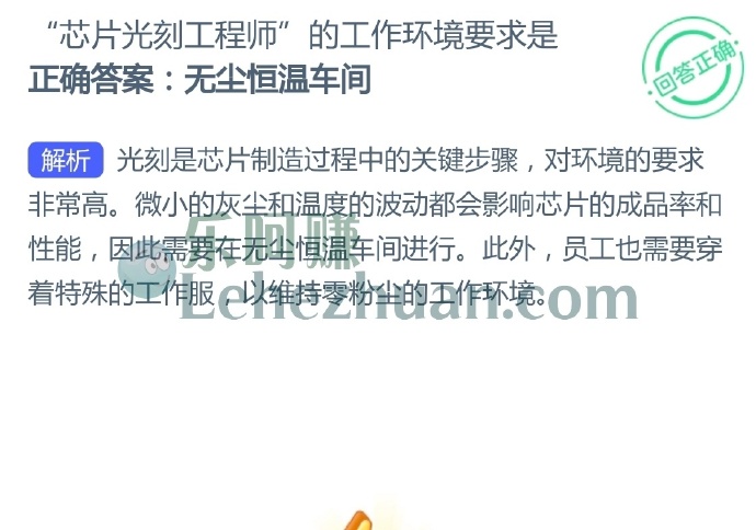 “芯片光刻工程师”的工作环境要求是?