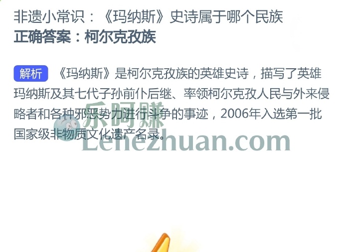 非遗小常识,《玛纳斯》史诗属于哪个民族?