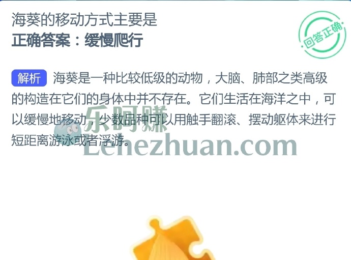 海葵的移动方式主要是?