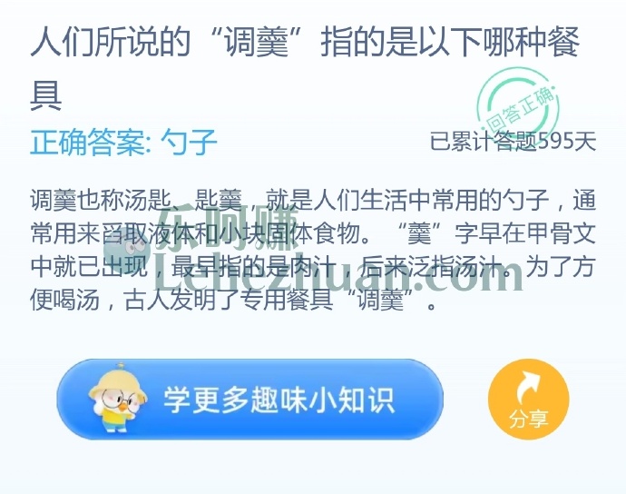 人们所说的“调羹”指的是以下哪种餐具?