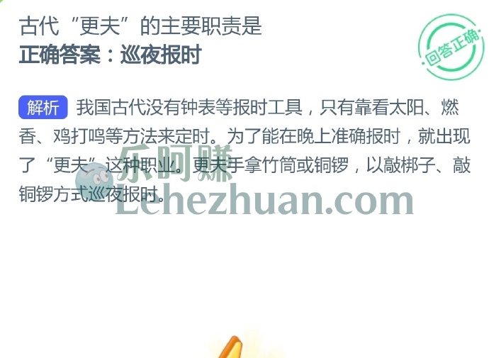 古代“更夫”的主要职责是?