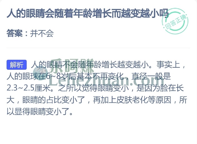 人的眼睛会随着年龄增长而越变越小吗?