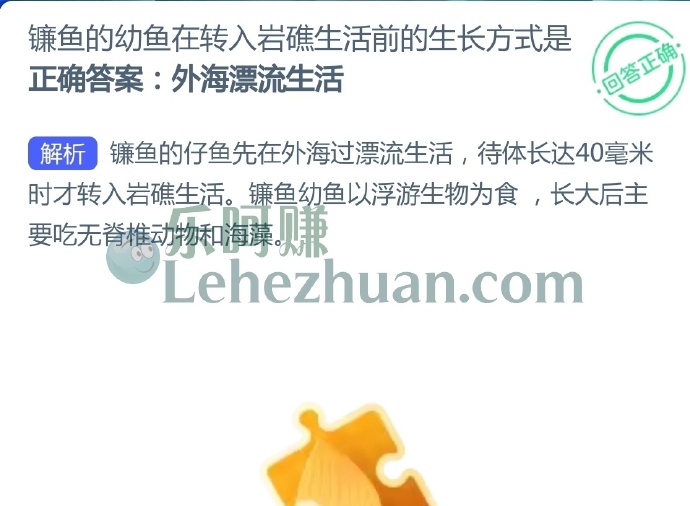 镰鱼的幼鱼在转入岩礁生活前的生长方式是?