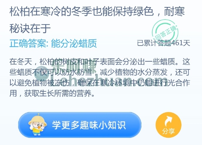 松柏在寒冷的冬季也能保持绿色,耐寒秘诀在于?