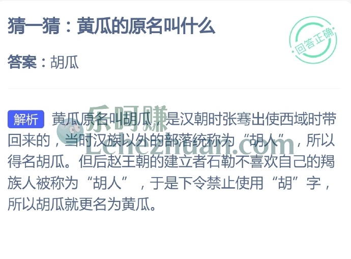 黄瓜的原名叫什么?