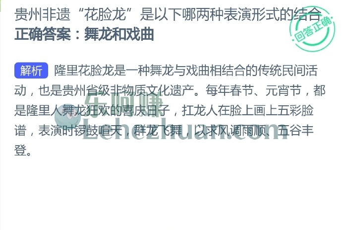 贵州非遗“花脸龙”是以下哪两种表演形式的结合?