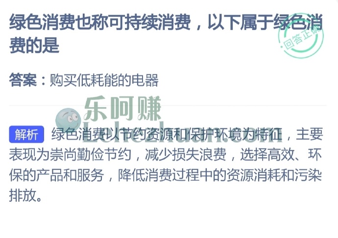 绿色消费也称可持续消费,以下属于绿色消费的是?