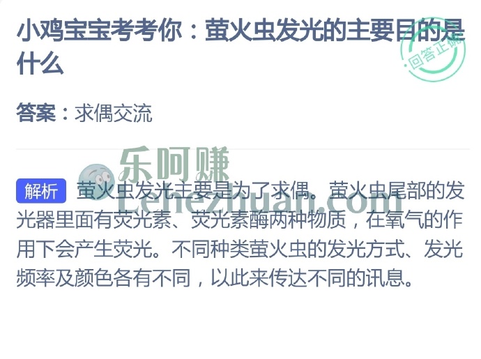 萤火虫发光的主要目的是什么?