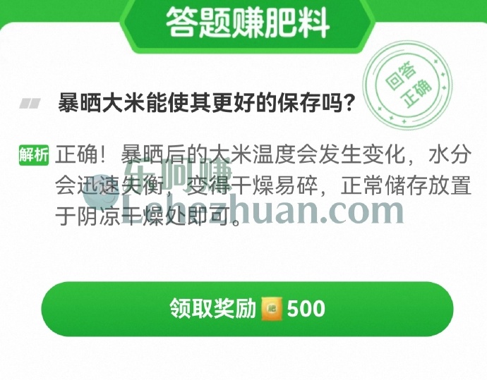 暴晒大米能使其更好的保存吗?