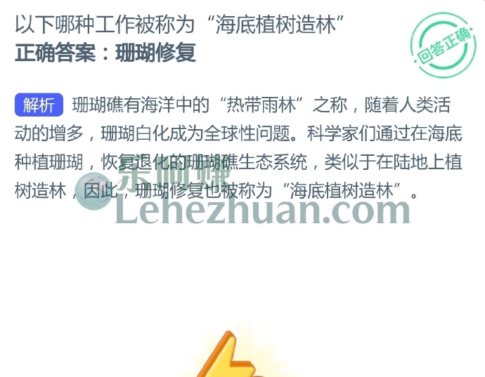 以下哪种工作被称为“海底植树造林”?