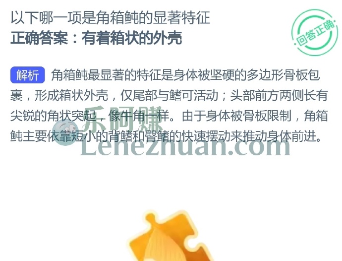 以下哪一项是角箱鲀的显著特征?
