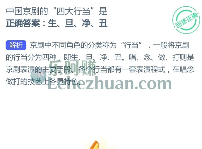 中国京剧的“四大行当”是?
