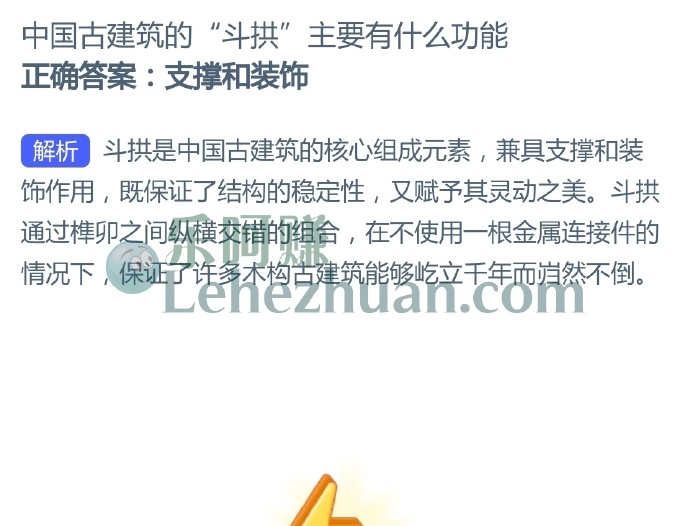 中国古建筑的“斗拱”主要有什么功能?