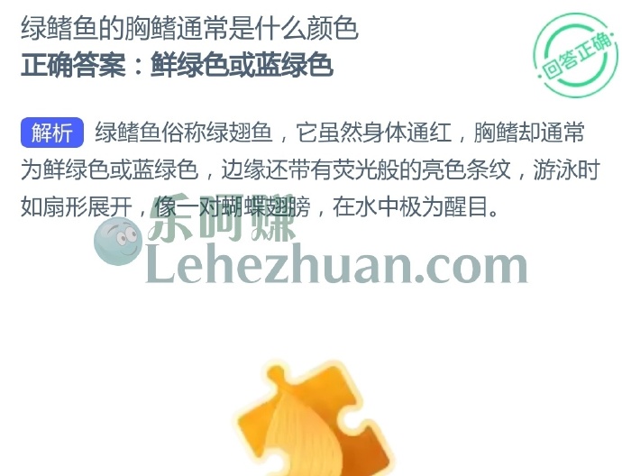 绿鳍鱼的胸鳍通常是什么颜色?