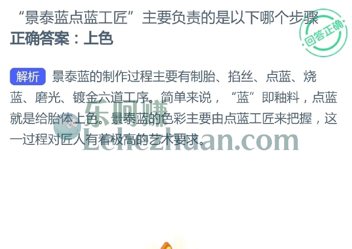 “景泰蓝点蓝工匠”主要负责的是以下哪个步骤?