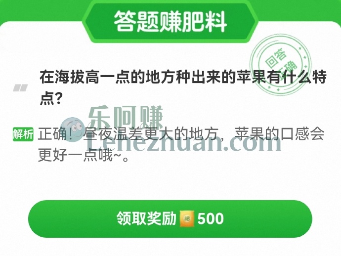 在海拔高一点的地方种出来的苹果有什么特点?