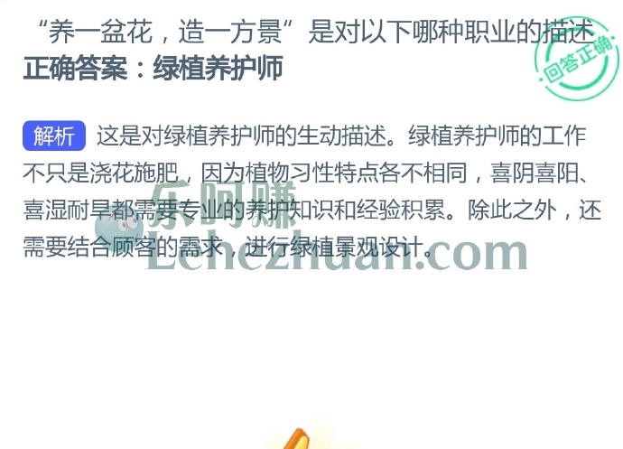 “养一盆花,造一方景”是对以下哪种职业的描述?