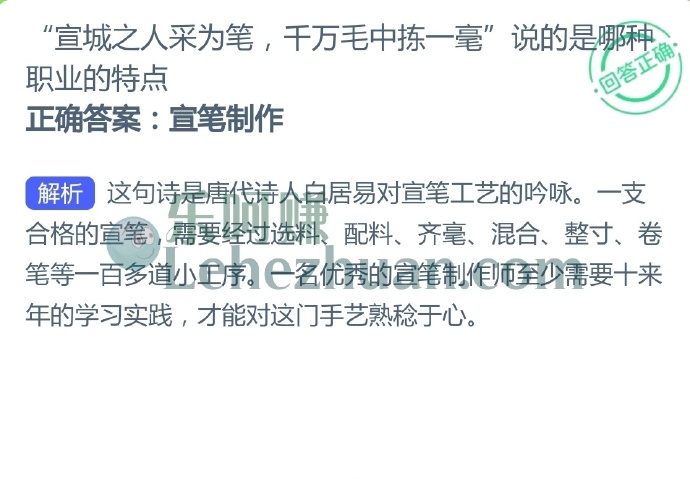 “宣城之人采为笔,千万毛中拣一毫”说的是哪种职业的特点?