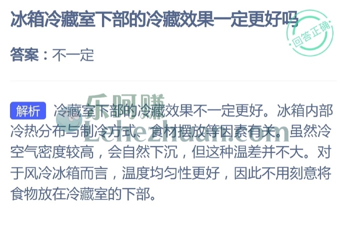 冰箱冷藏室下部的冷藏效果一定更好吗?