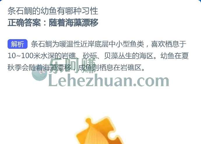 条石鲷的幼鱼有哪种习性?