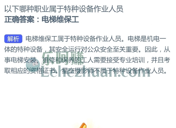 以下哪种职业属于特种设备作业人员?