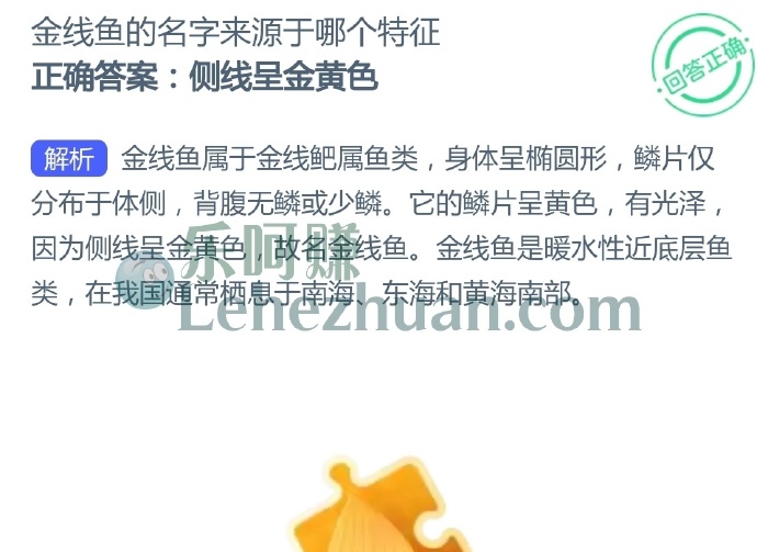 金线鱼的名字来源于哪个特征?