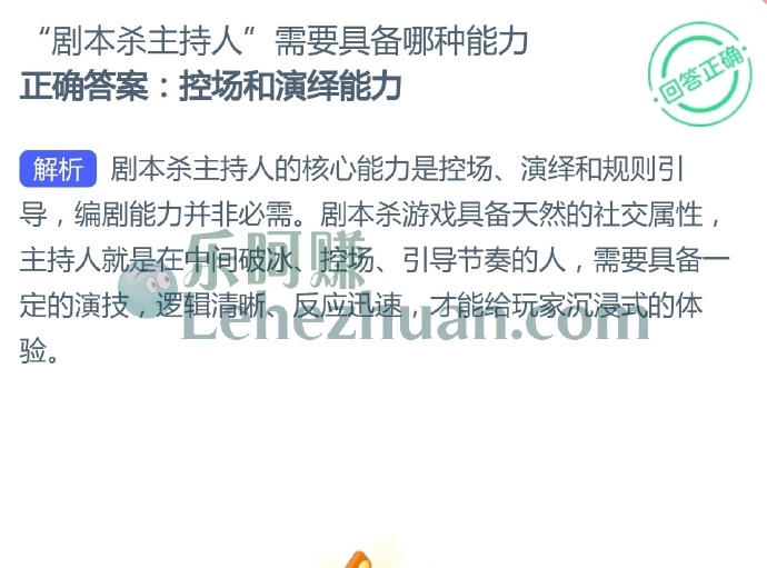 “剧本杀主持人”需要具备哪种能力?