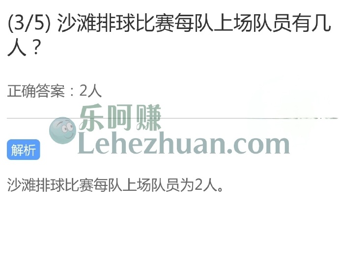 沙滩排球比赛每队上场队员有几人?