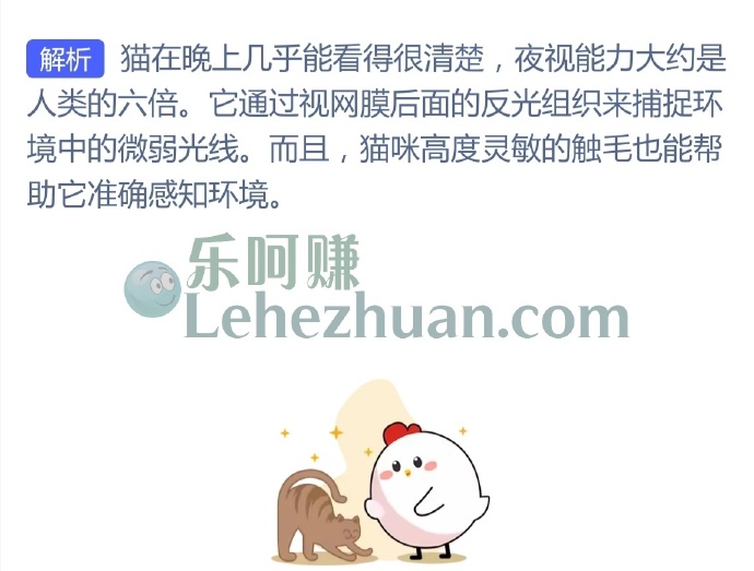 猫的夜视能力大约是人类的几倍?